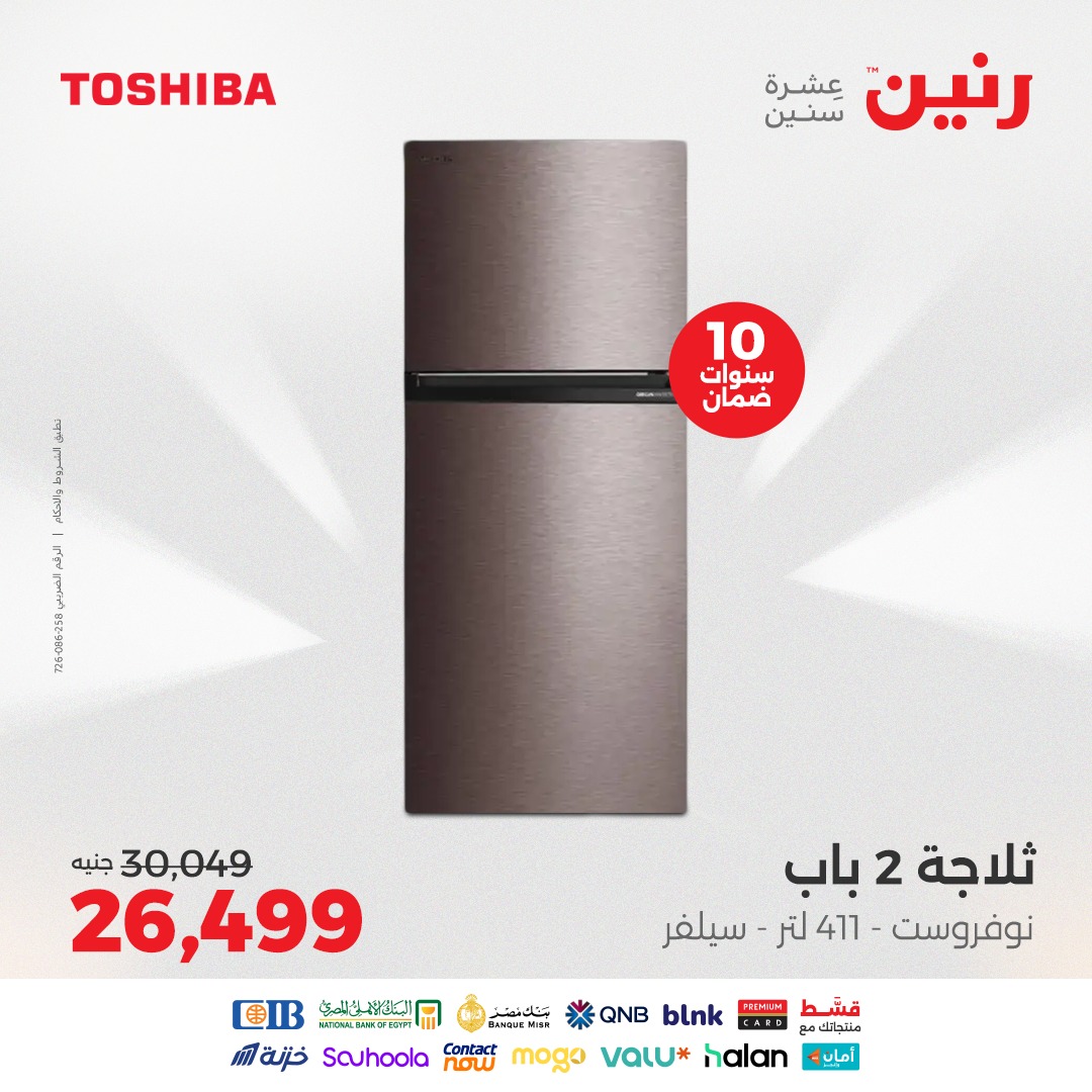 raneen offers from 8aug to 1aug 2025 عروض رنين من 8 أغسطس حتى 1 أغسطس 2025 صفحة رقم 20